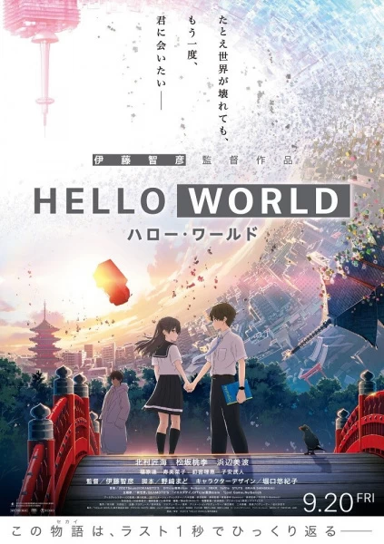Постер Здравствуй, мир Постер Здравствуй, мир